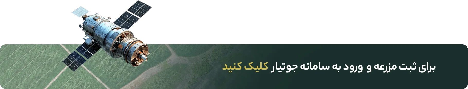 ورود به پنل جوتیار - نسخه دسکتاپ